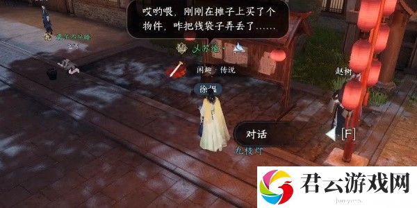 《逆水寒》手游完成钱袋丢失任务的步骤介绍