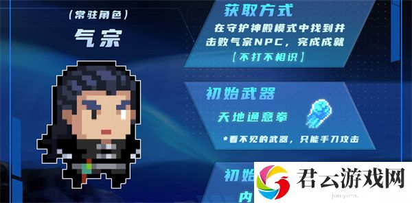 元气骑士气宗获得方法介绍 环境音效与背景音乐分析，营造沉浸感