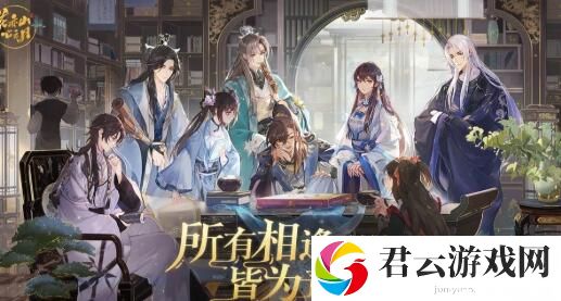 花亦山心之月雅集神秘人发送暗语完成方法介绍 攻略明确特长所在