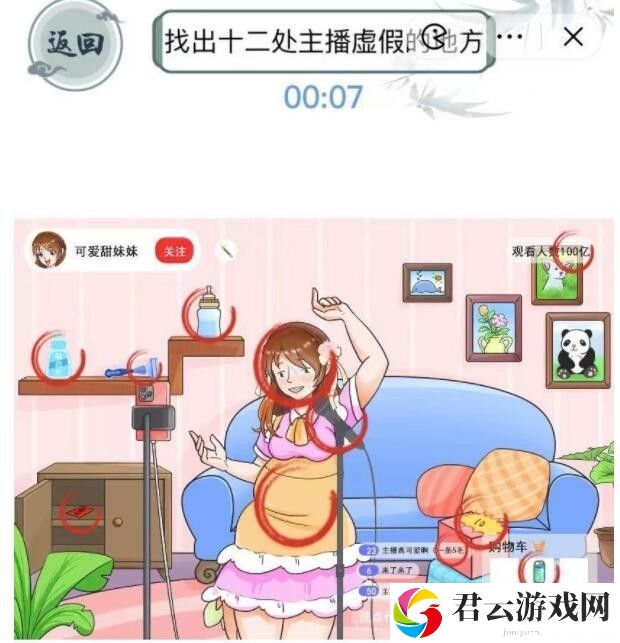 《文字玩出花》怎么通过虚伪的她关卡