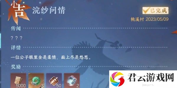 《逆水寒》手游完成浣纱问情任务的方法是什么