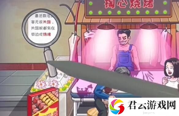 《看你怎么秀》怎么通过吃个烧烤