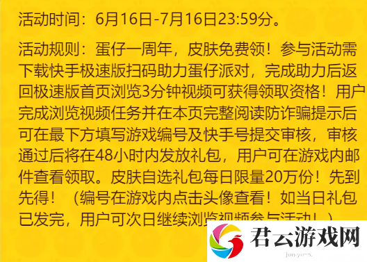《蛋仔派对》我爱你活动介绍