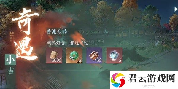 《逆水寒》手游怎么完成普渡众鸭任务