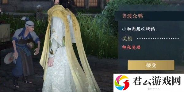 《逆水寒》手游怎么完成普渡众鸭任务