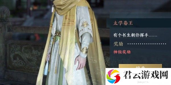 《逆水寒》手游完成太学卷王任务的流程一览