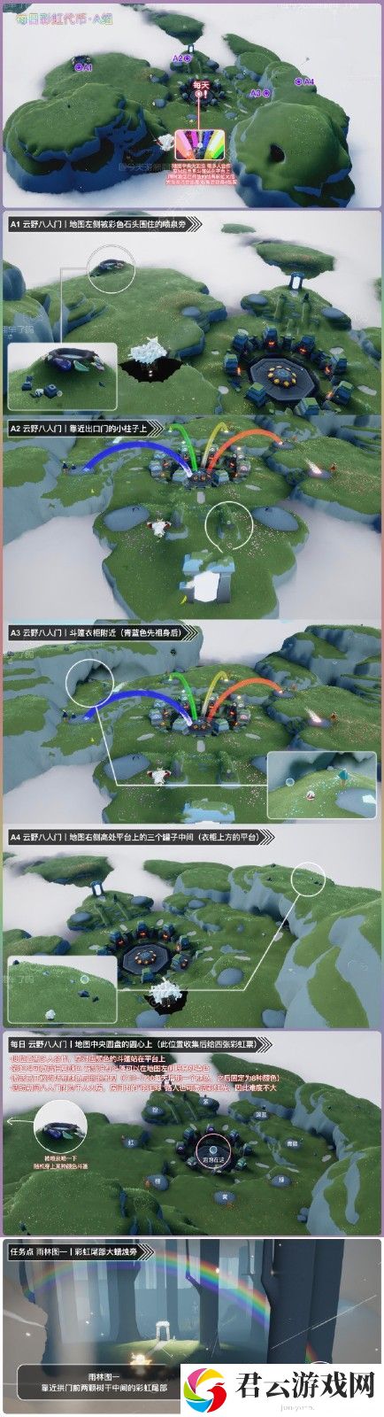 2023《sky光遇》7月13日可收集彩虹币位置攻略