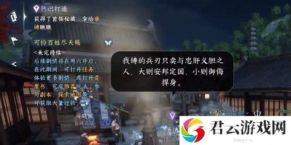 《逆水寒》手游完成杨氏宝刀任务的流程一览