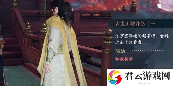 《逆水寒》手游完成舌尖上的汴京(一)任务的步骤介绍