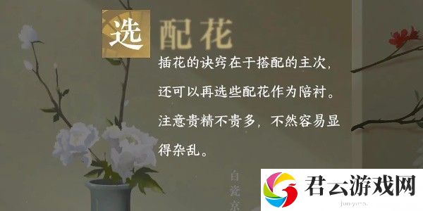 《逆水寒》手游完成平天之道任务的流程一览