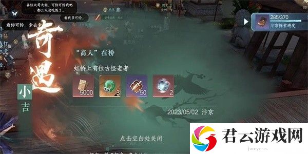 《逆水寒》手游完成高人在桥任务的流程一览