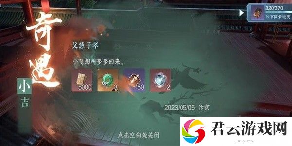 《逆水寒》手游完成父慈子孝任务的流程一览