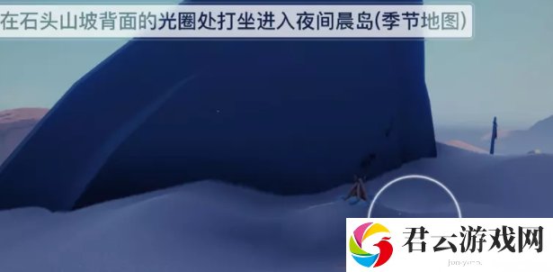 《光遇》夜行季怎么完成第一个任务
