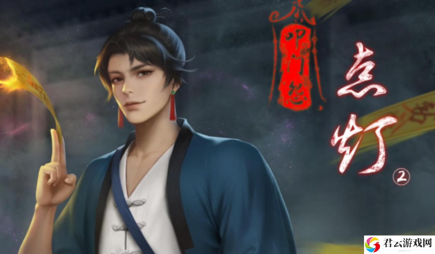 《点灯2叩门怨》通关攻略大全