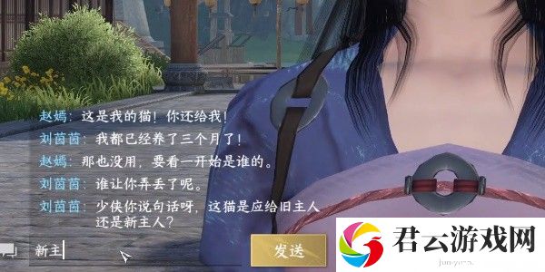 《逆水寒》手游完成抢猫任务的方法是什么