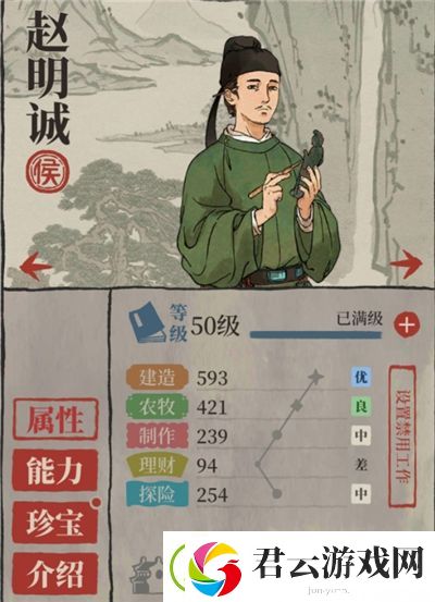 江南百景图赵明诚属性怎么样-江南百景图攻略