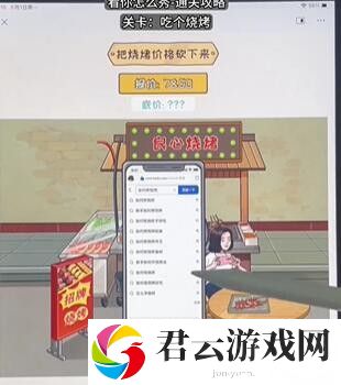 《看你怎么秀》怎么通过吃个烧烤