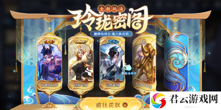 《王者荣耀》玲珑密阁活动玩法一览