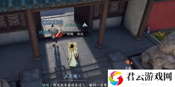 《逆水寒》手游完成舌尖上的汴京(一)任务的步骤介绍