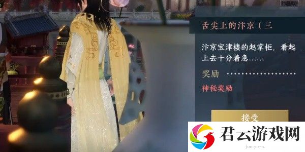 《逆水寒》手游完成舌尖上的汴京(三)任务的流程一览