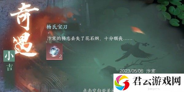《逆水寒》手游完成杨氏宝刀任务的流程一览