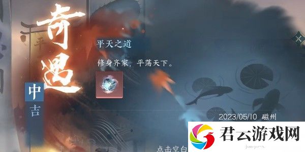 《逆水寒》手游完成平天之道任务的流程一览