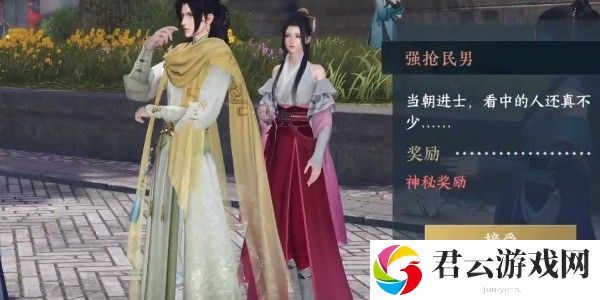 《逆水寒》手游完成强抢民男任务的流程一览