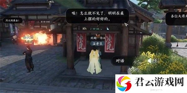 《逆水寒》手游完成漆塔疑踪任务的流程一览