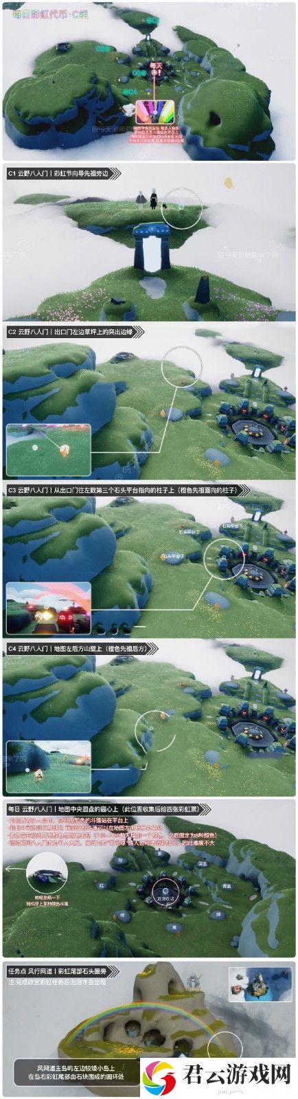 2023《sky光遇》7月18日可收集彩虹币位置攻略