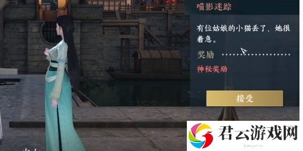 《逆水寒》手游完成喵影迷踪任务的步骤介绍
