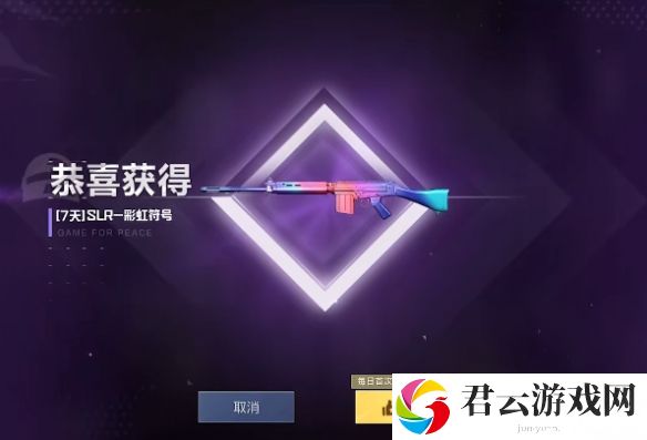 《和平精英》怎么获得SLR彩虹符号皮肤