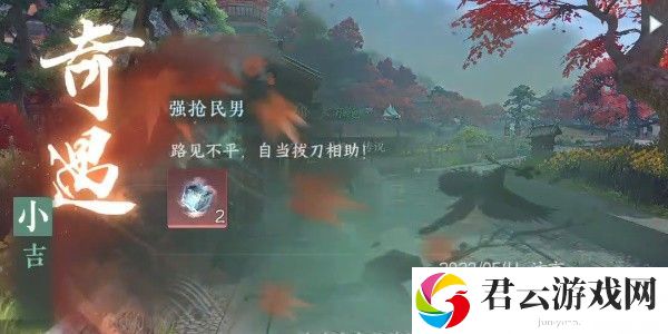 《逆水寒》手游完成强抢民男任务的流程一览