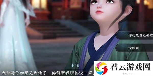 《逆水寒》手游完成父慈子孝任务的流程一览