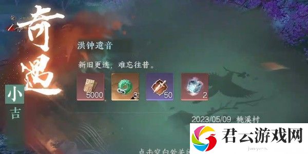 《逆水寒》手游完成洪钟遗音任务的方法是什么