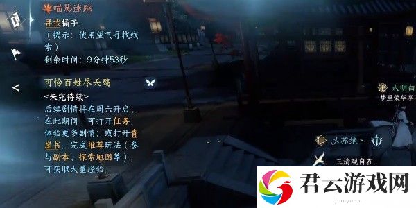 《逆水寒》手游完成喵影迷踪任务的步骤介绍