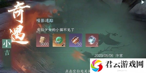《逆水寒》手游完成喵影迷踪任务的步骤介绍