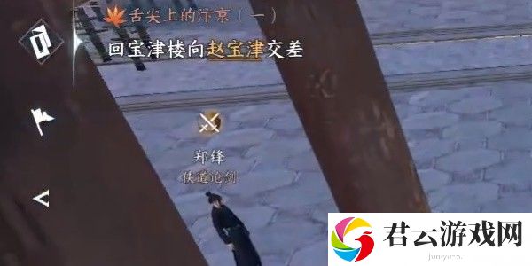 《逆水寒》手游完成舌尖上的汴京(一)任务的步骤介绍