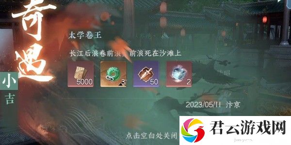 《逆水寒》手游完成太学卷王任务的流程一览