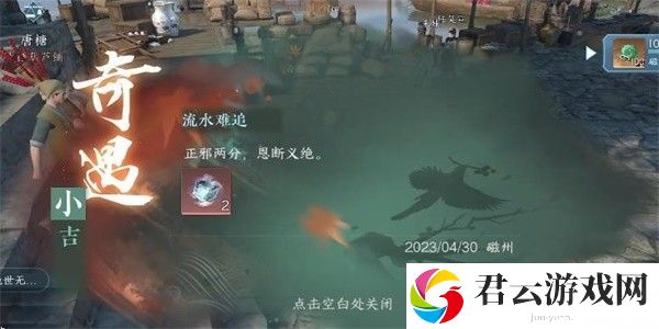 《逆水寒》手游完成流水难追任务的步骤介绍