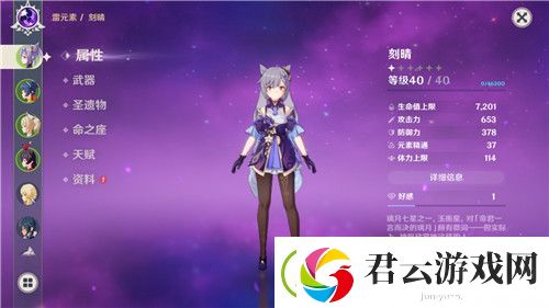 原神刻晴阵容推荐