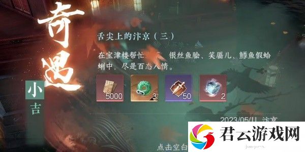 《逆水寒》手游完成舌尖上的汴京(三)任务的流程一览