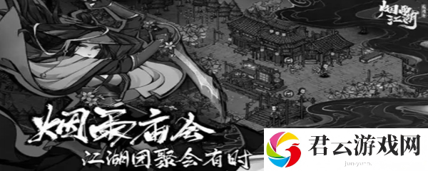 7月《烟雨江湖》最新兑换码分享