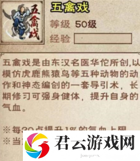 《烟雨江湖》怎么获得五禽戏