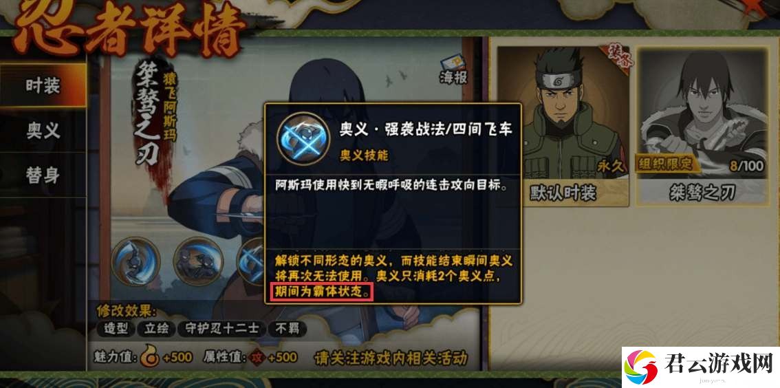 《火影忍者手游》阿斯玛桀骜之刃介绍