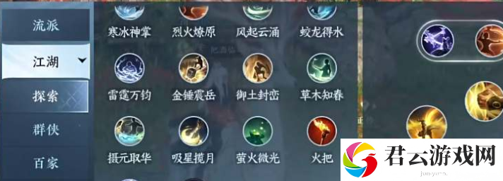 《逆水寒手游》怎么获取御雷盾技能