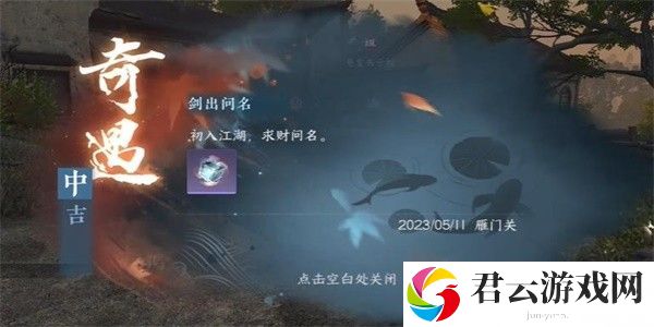 《逆水寒》手游完成剑出问名任务的步骤介绍