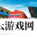 火车遨游城市