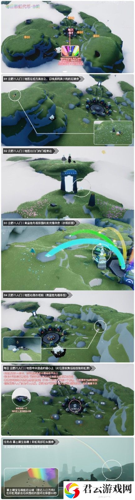 2023《sky光遇》7月20日可收集彩虹币位置攻略