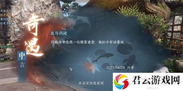 《逆水寒》手游完成良马识途任务的方法是什么