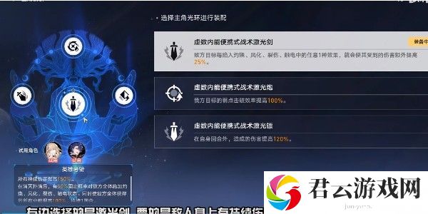 《崩坏星穹铁道》评书奇谭第三折怎么过